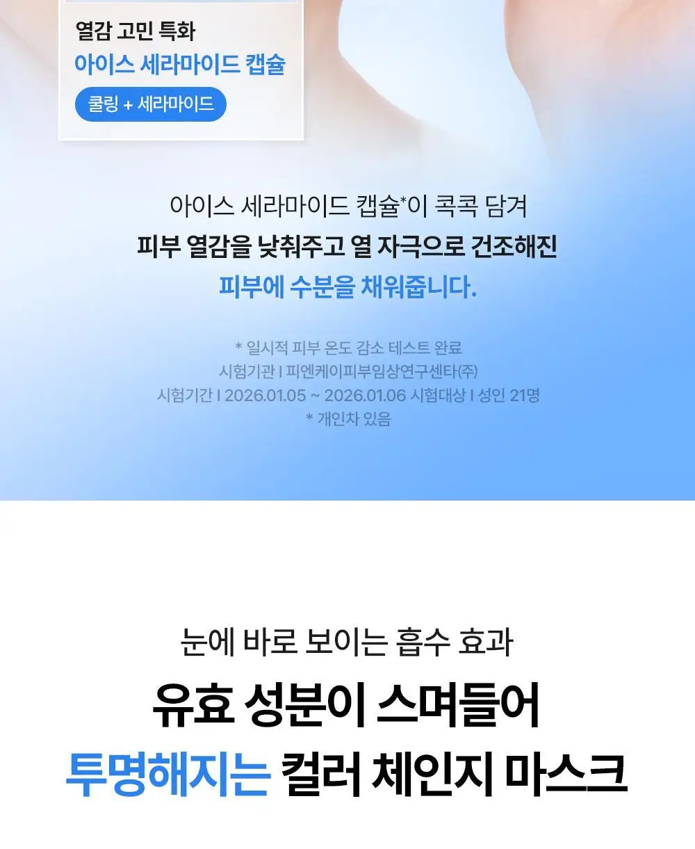 [NEW]셀퓨전씨 포스트 알파 쿨링 겔 마스크 1매 2종(쿨링 펩타이드/시카 쿨링 프로틴) 상세페이지 24